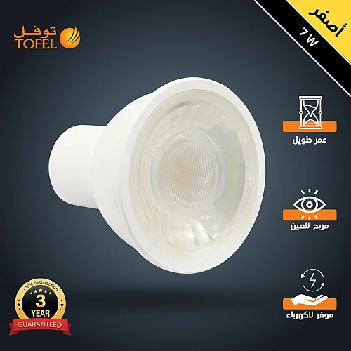 لمبة استارتر GU10 لون الانارة أصفر زاوية انتشار 15 درجة 7 واط توفل