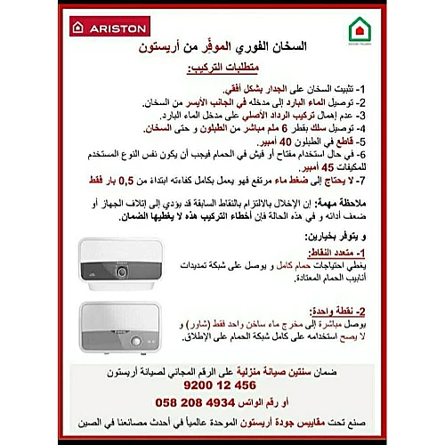سخان ماء ارستون فوري اسود (M7BK) ضمان الوكيل سنتين ماركة ARISTON