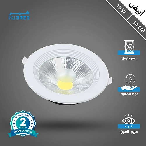 كشاف سبوت لايت لون الانارة ابيض 14 سم 15 واط