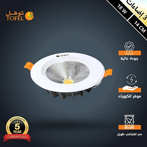 كشاف سبوت لايت لون الانارة 3 اضاءات متغيرة ( كريمي + اصفر + ابيض ) 14 سم 18 واط توفل