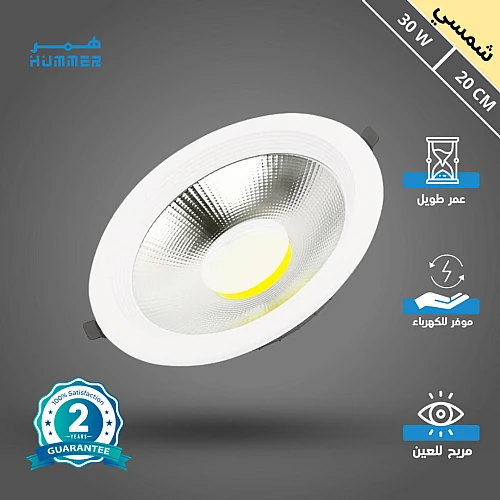 كشاف سبوت لايت لون الانارة شمسي كريمي 20 سم 30 واط