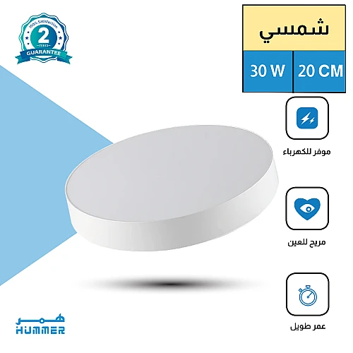 لطش ظاهر لون الانارة شمسي كريمي 30 واط 20 سم