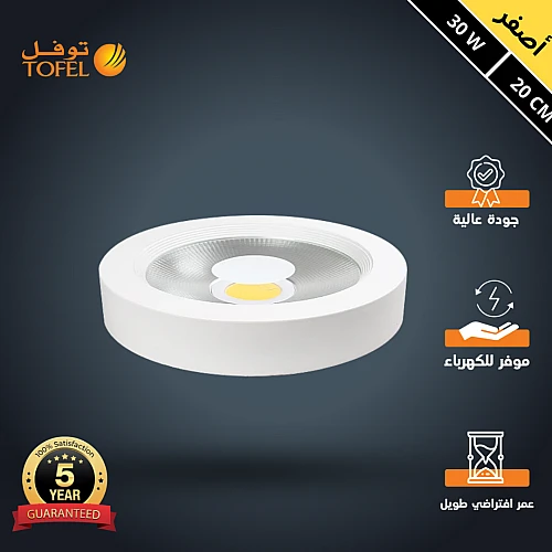 كشاف لطش COB لون الانارة اصفر 20 سم 30 واط توفل