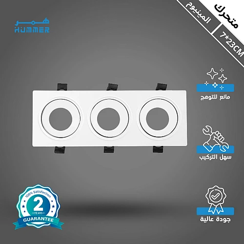 جرم كشاف ثلاثي بلس متحرك المينيوم مانع للتوهج دفن 7/23 سم