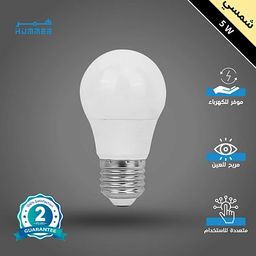 مصباح كوع كروية 5 واط الموفرة في استهلاك الكهرباء مع إضاءة لون شمسي كريمي هادئة ومريحة للعين