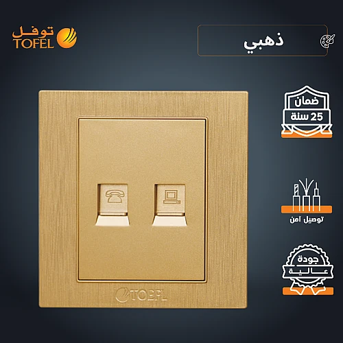 فيش منفذ كمبيوتر مع هاتف تلفون لون ذهبي هادئ توفل