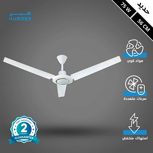  صورة منتج مروحة سقف حديد مقاس 56 سم 75 واط موديل HU5601/56