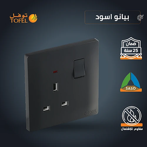 فيش ثلاثي مع مفتاح 13 امبير لون اسود بيانو