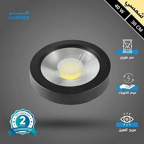 كشاف لطش COB اسود لون الانارة شمسي كريمي 30 سم 40 واط