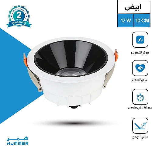 كشاف سبوت لايت مانع للتوهج لون الانارة ابيض 10 سم 12 واط