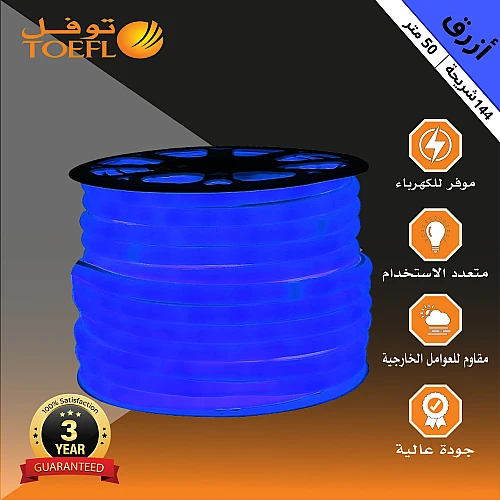 إضاءة مخفية جبس بورد ستريب لايت لون خارجي مبروم ازرق 144 شريحة لفة لفة 50 متر مقاوم للعوامل الخارجية و الماء توفل