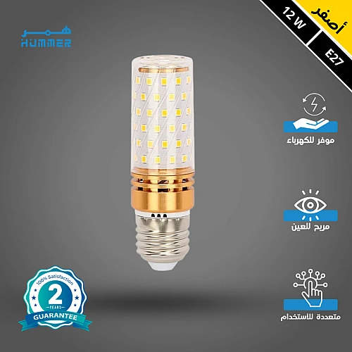 لمبة لون الاضاءة اصفر 12 واط اسطوانية E27