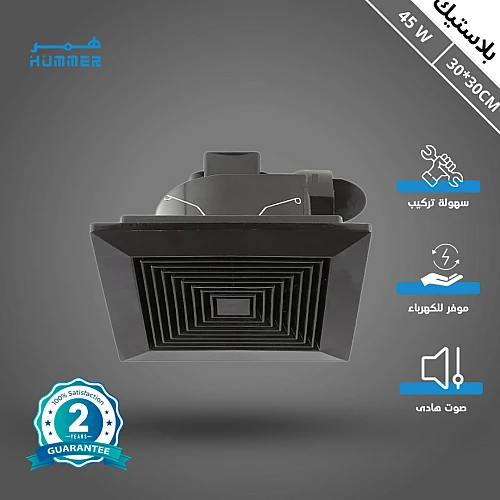 مروحة شفط سقف مربع اسود شبك 12 بوصه مقاس الدفن (30*30) سم , اطار خارجي (35*35) سم