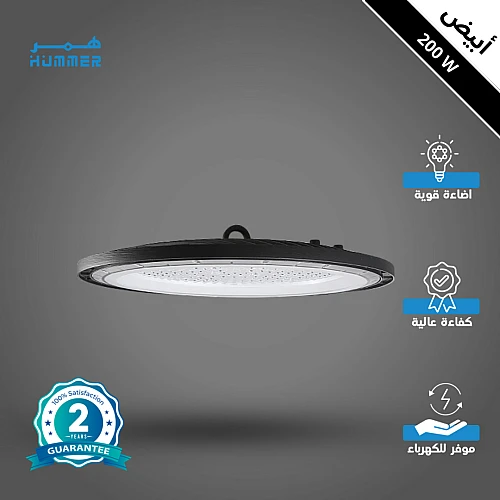 كشاف هناجر و مستودعات لون الانارة ابيض 200 واط