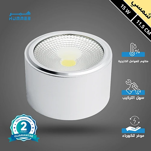 كشاف سلندر غطاء ابيض انارة لون الانارة شمسي كريمي 15 واط 11.5 سم