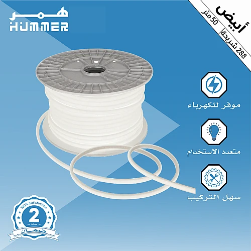 شريط زينة لون الانارة ابيض 288 شريحة كوب (COB) طول 50 متر همر