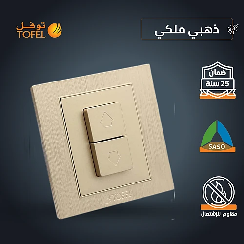 مفتاح شتر ستارة كهرباء 16 امبير لون ذهبي ملكي توفل