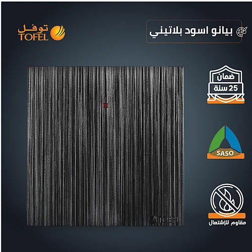 مفتاح مكيف مربع 45 امبير لون اسود بيانو بلاتيني