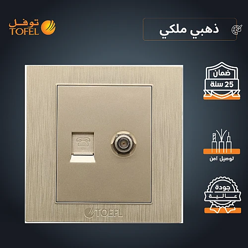 فيش منفذ هاتف تليفون مع دش لون ذهبي ملكي توفل