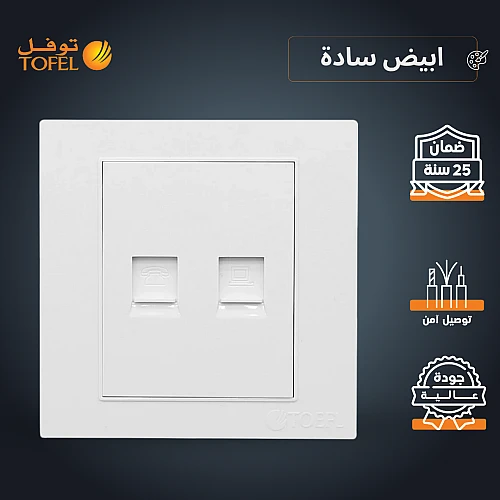 فيش منفذ كمبيوتر مع هاتف تلفون لون ابيض ساده توفل