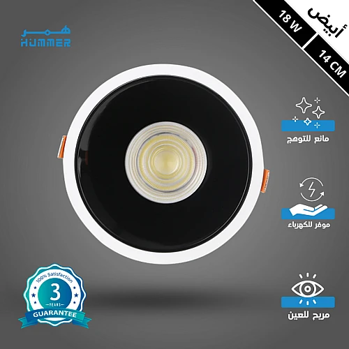 كشاف سبوت لايت مانع للتوهج لون الانارة ابيض 14 سم 18 واط