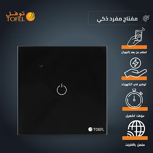 مفتاح مفرد غطاء اسود ذكي تحكم عن بعد Wifi سهل الاستخدام يعمل باللمس تحكم بالجوال متوافق مع اليكسا وجوجل هوم توفل
