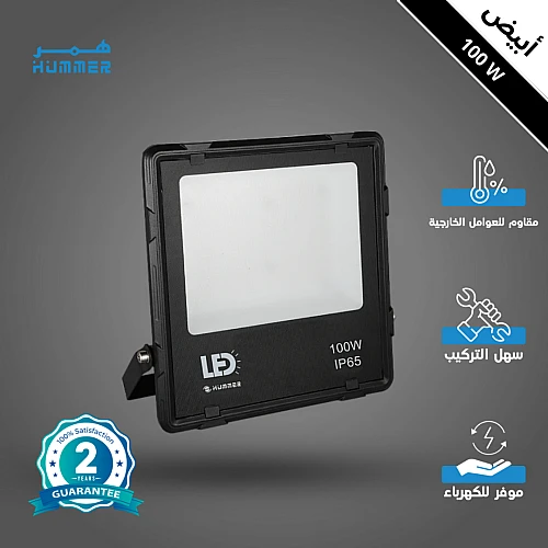 كشاف خارجي إنارة ابيض 100 واط SMD مثلج