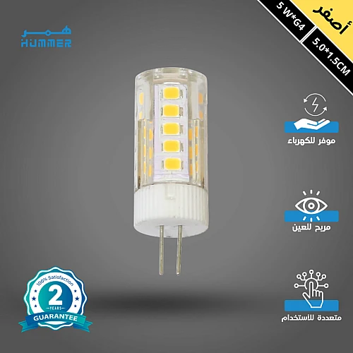 لمبة لون الانارة اصفر G4 غرس 5 واط