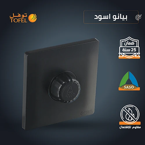 مفتاح دايمر لمبة 1000 واط لون اسود بيانو