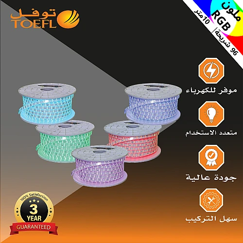 إضاءة مخفية جبس بورد ستريب لايت لون ملون 96 شريحة لفة 50 متر توفل