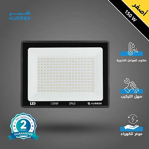 كشاف خارجي إنارة اصفر 150 واط