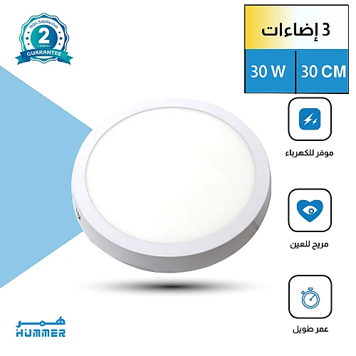 كشاف لطش ليد بنل لون الانارة 3 اضاءات متغيرة ( كريمي + اصفر + ابيض ) 30 سم 30 واط