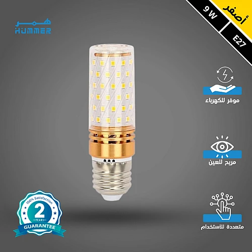 لمبة لون الاضاءة اصفر اسطوانية 9 واط E27