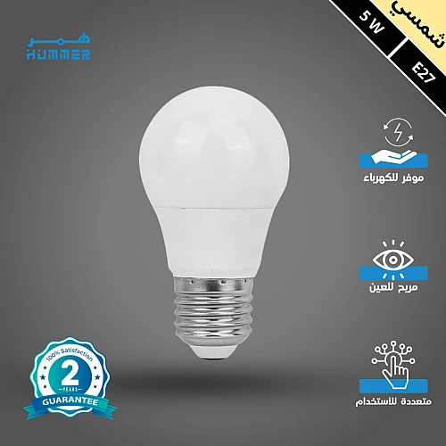 مصباح كوع كروية 5 واط الموفرة في استهلاك الكهرباء مع إضاءة لون شمسي كريمي هادئة ومريحة للعين