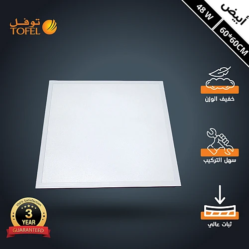كشاف مربع مقاس 60*60 سم لون الانارة ابيض سقف مستعار 48 واط توفل