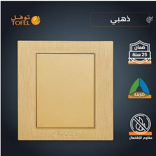 غطاء فيش فارغ لون ذهبي هادئ توفل