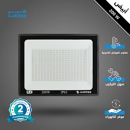 كشاف خارجي إنارة ابيض 200 واط