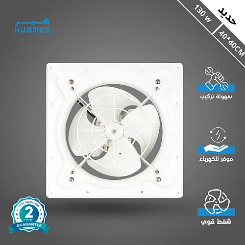 مروحة شفط تهوية حديد 15.74 بوصة مقاس (40*40) مقاس إطار مسمار التركيب 44 سم