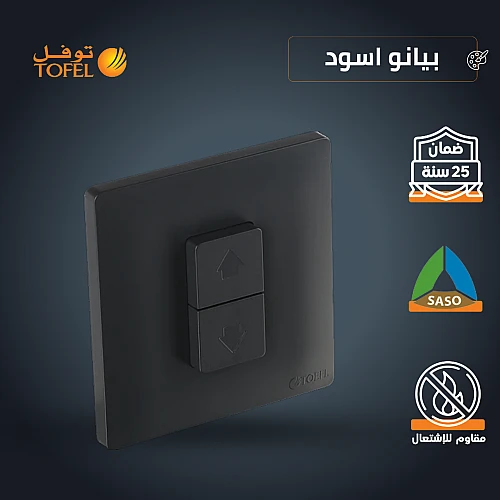 مفتاح شتر ستارة كهرباء 16 امبير لون اسود بيانو