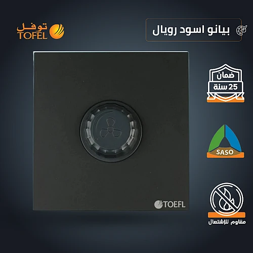 دايمر مروحة 300 لون بيانو اسود رويال