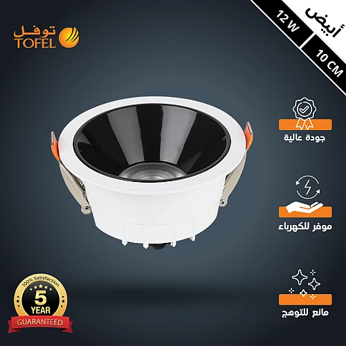 كشاف سبوت لايت مانع للتوهج لون الانارة ابيض 10 سم 12 واط