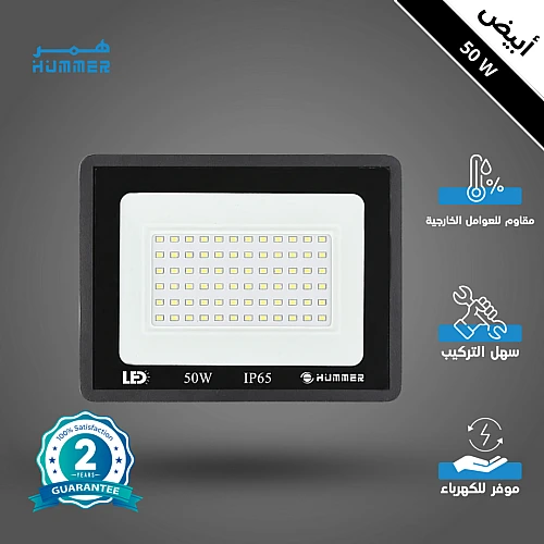 كشاف خارجي لون الانارة ابيض 50 واط