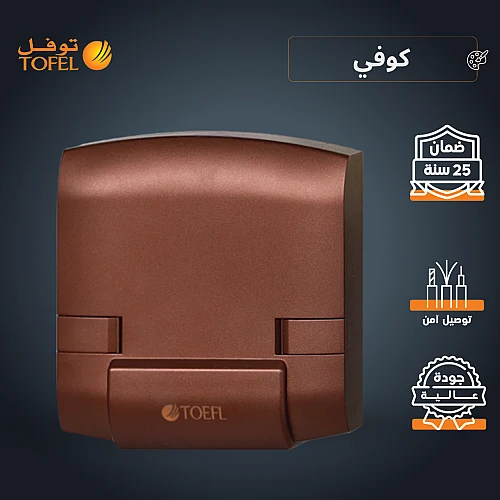 توصيلة مكيف 45 امبير لون كوفي راقي توفل