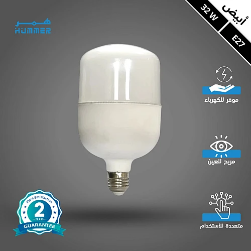 لمبة أبيض كبسولة مسطحة 32 واط E27