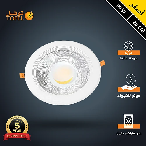 كشاف سبوت لايت لون الانارة اصفر 20 سم 30 واط توفل