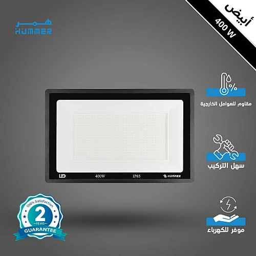 كشاف خارجي إنارة ابيض 400 واط