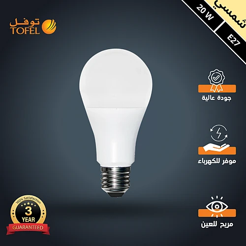 لمبة كروي لون انارة شمسي كريمي 20 واط E27