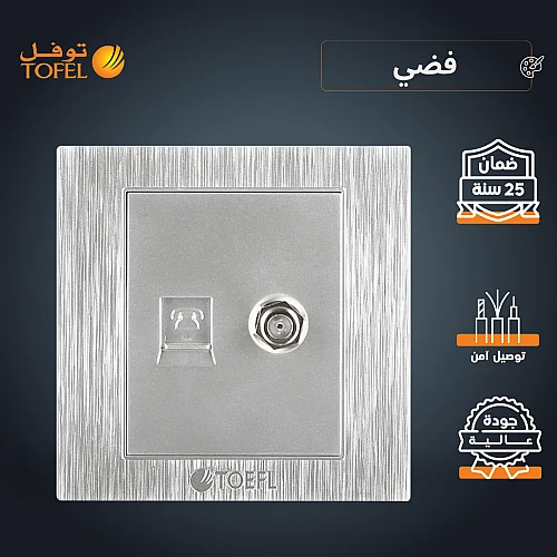 فيش منفذ هاتف تليفون مع دش لون فضي توفل