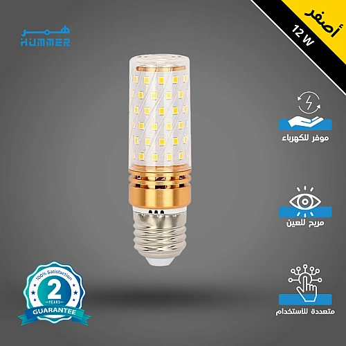 لمبة لون الاضاءة اصفر 12 واط اسطوانية E27