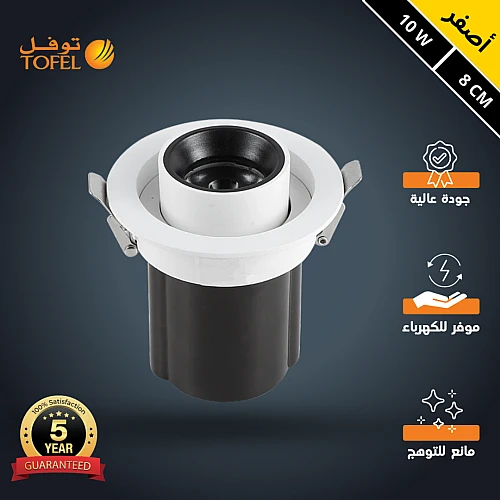 سبوت لايت جرم ابيض + اسود لون الانارة أصفر متحرك مانع للتوهج مفرد 10 واط 8 سم توفل